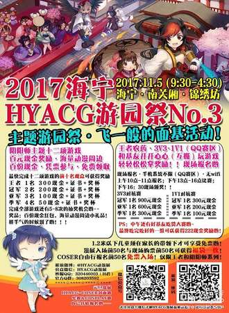 2017海宁HYACG游园展NO.3
