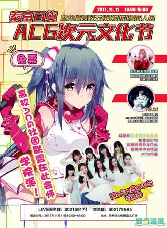2017常州龙城高校动漫社团联盟同人展