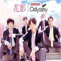 Odyssey组合