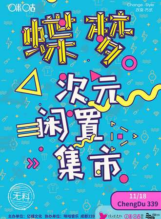 蝶梦闲置次元集市