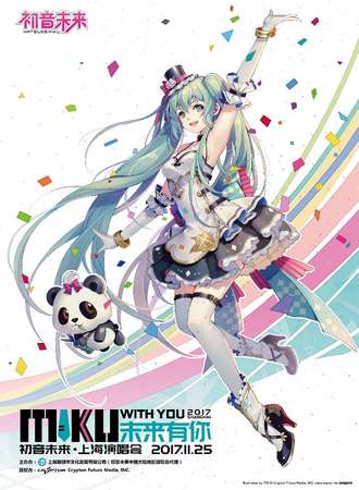未来有你·初音未来2017上海演唱会
