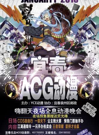 宜春ACG动漫