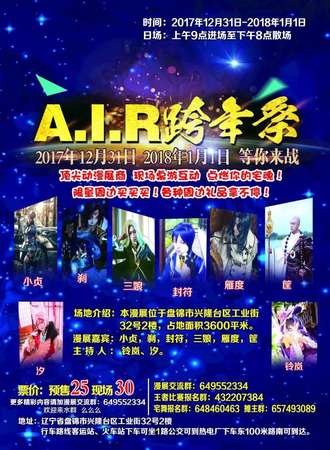 A.I.R跨年展