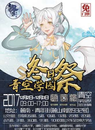 青空学园展2.0 冬日特典