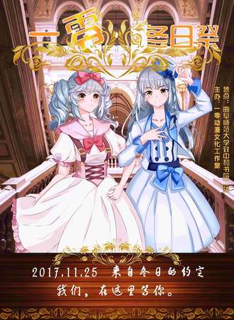 一零冬日展