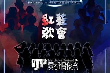 2017漫渝新年音乐节：热情暖冬，相约跨年！