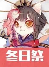 二次方寒假冬日展