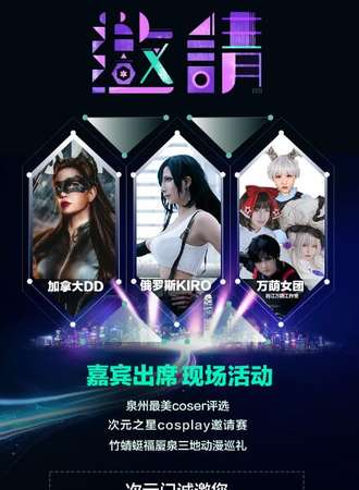 海丝动漫嘉年华