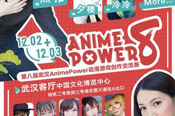 【AP08】详情攻略，带你玩转AP漫展！
