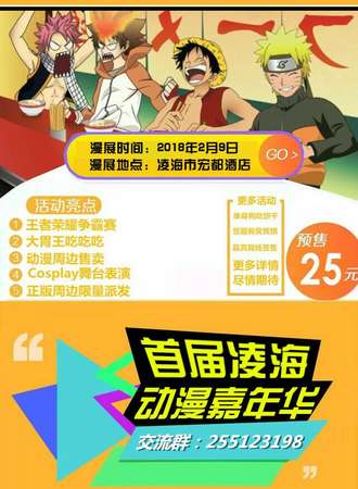 凌海首届动漫嘉年华