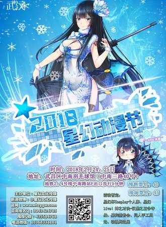2018武汉星幻动漫节