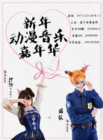 2017威海老干部动漫音乐元旦新年展