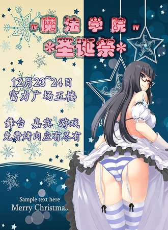 魔法学院圣诞展