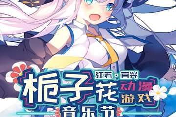 【终宣】特邀嘉宾台湾罂粟花乐队