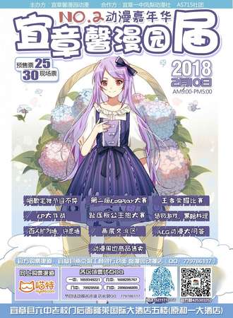 宜章馨漫园动漫嘉年华
