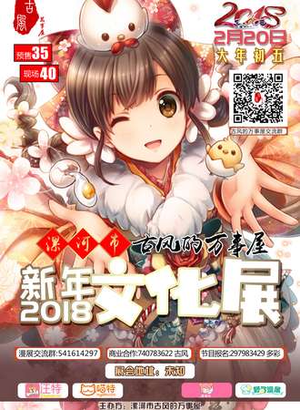 古风的万事屋 新年文化展