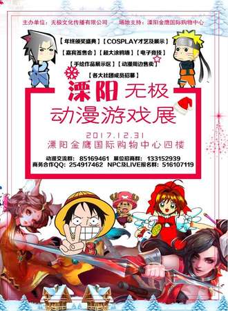 溧阳无极动漫游戏展