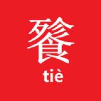 风小餮