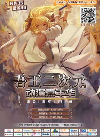 安阳吾王二次元动漫嘉年华