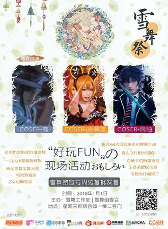 孝感雪舞展4.0