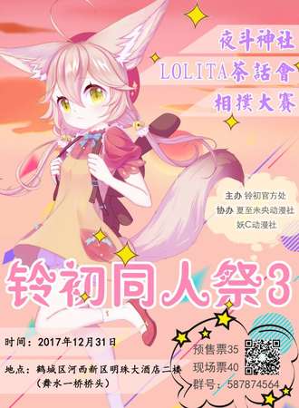 第三届铃初同人展