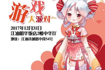 【漫展初宣】CFJ02，老地方新玩法！