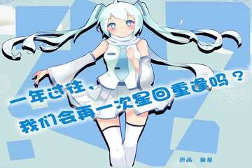 【一宣】星回等你~