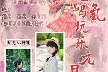 【展宣】山海氢 元旦庆