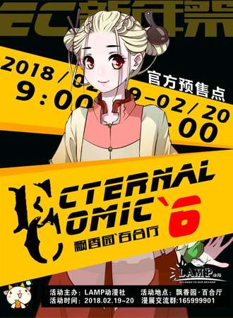 Eternal Comic 6 新年展