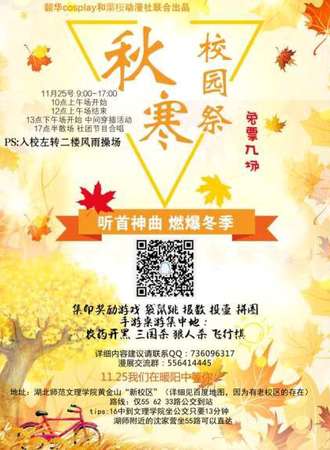 秋寒校园展