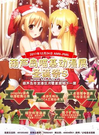 葫芦岛喵基动漫展圣诞展S