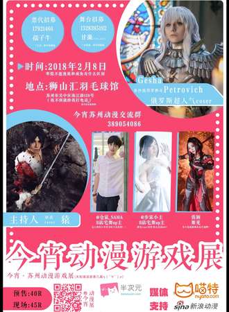 苏州今宵动漫游戏展