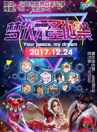 梦次元圣诞展