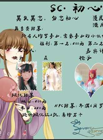 第三届SC·初心游园展
