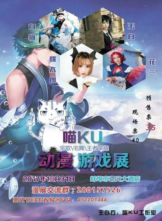第五届喵KU展—蚌埠站