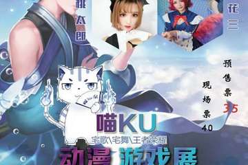【展宣】第五届喵KU展—蚌埠站