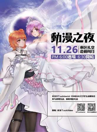 中科大第十六届动漫之夜
