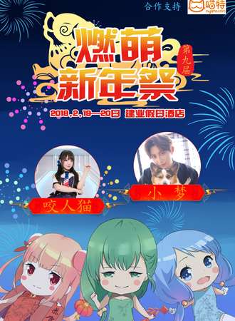 南阳燃萌动漫展09