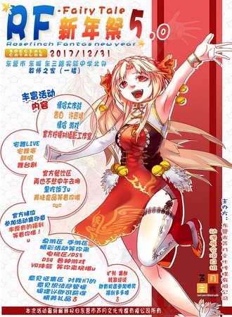 新年展5.0东营第六届动漫文化