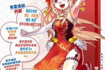 【终宣】圣诞节情报o(´^｀)o（活动04）RF新年展5.0现场活动揭幕