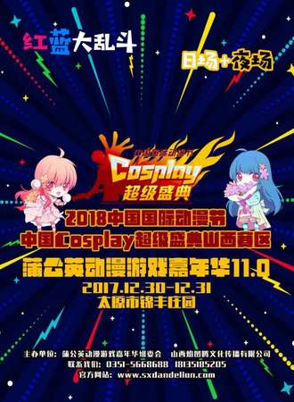 蒲公英动漫游戏嘉年华11.0