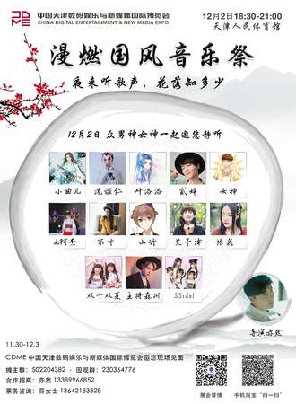漫燃国风音乐会