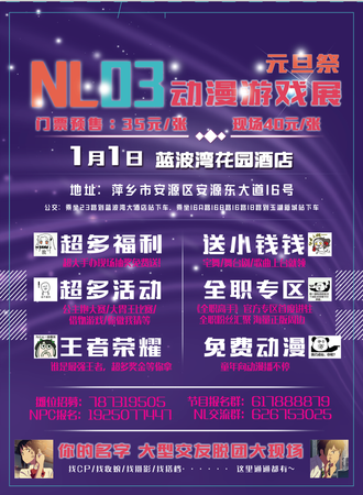 萍乡NL03动漫游戏展元旦展