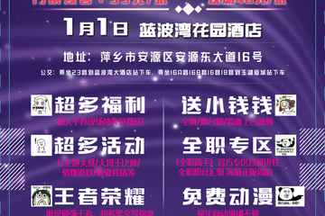 【二宣】萍乡NL03动漫游戏展元旦展