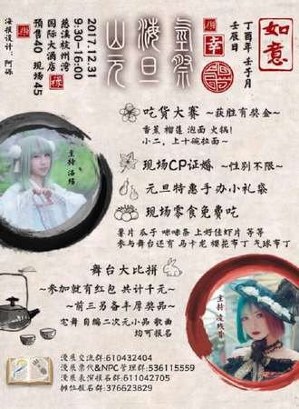 山海氢慈溪元旦庆