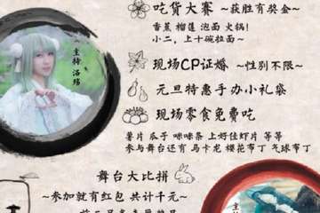 【展宣】山海氢慈溪元旦庆