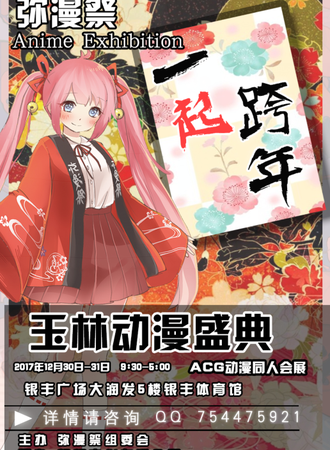 玉林动漫盛典弥漫展Anime Exhibition2th