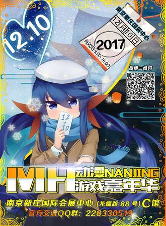 南京MH动漫嘉年华