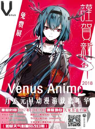 六安极东迎新免费展