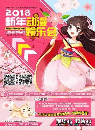 2018新年动漫娱乐会